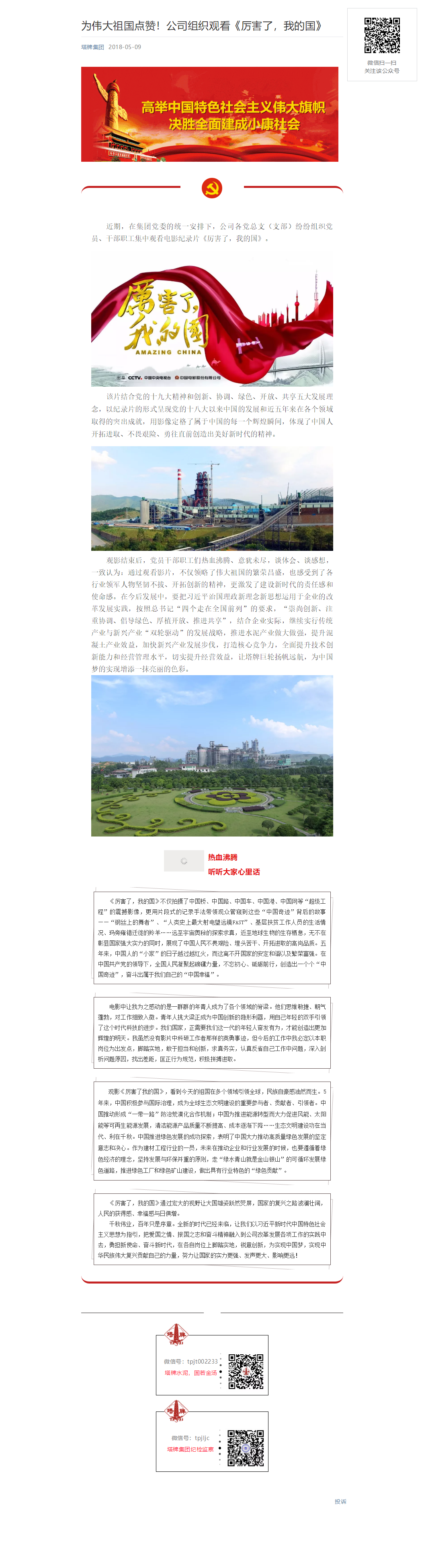 南宫NG28(中国集团)有限公司官网