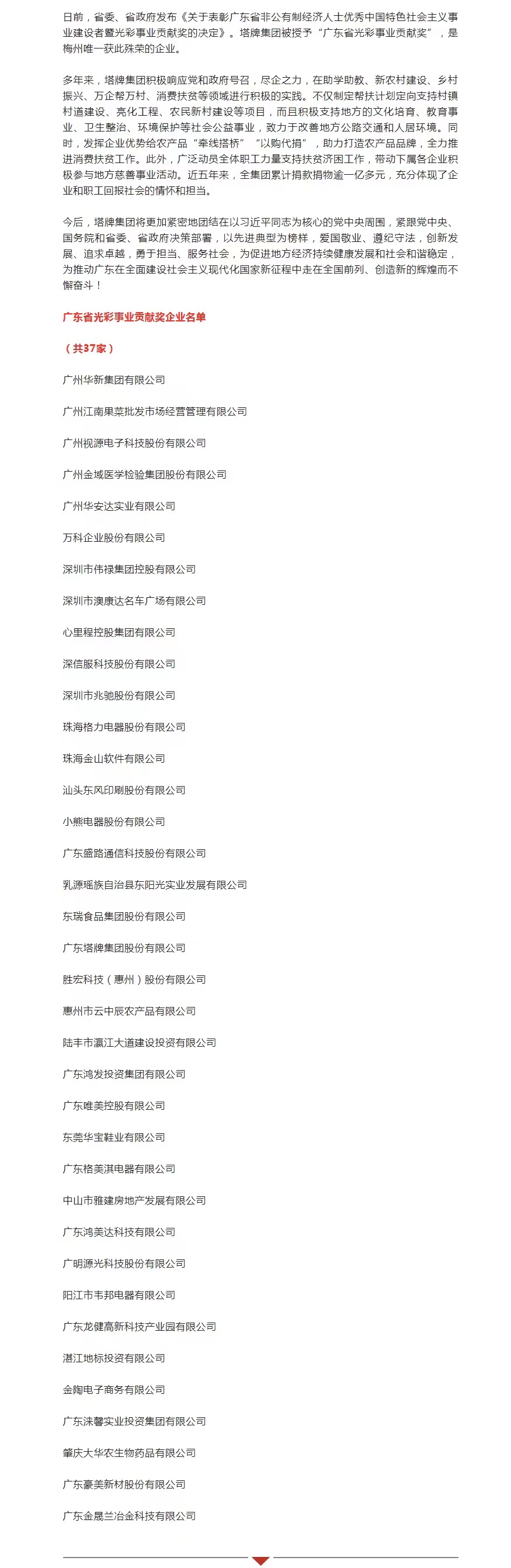 南宫NG28(中国集团)有限公司官网