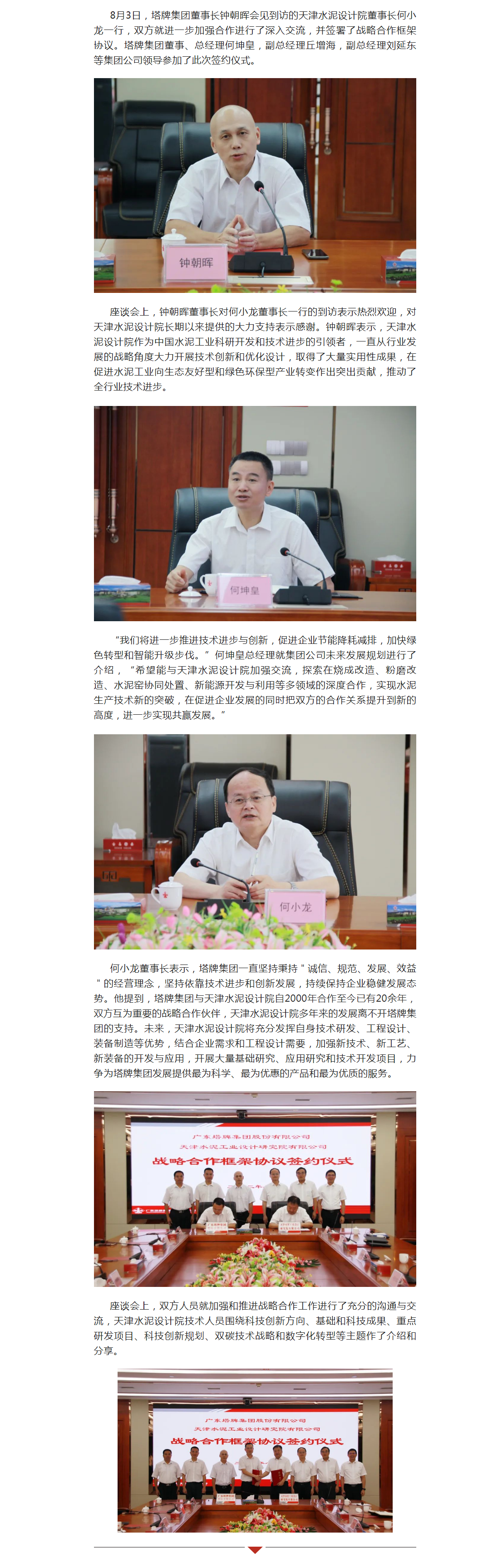 南宫NG28(中国集团)有限公司官网